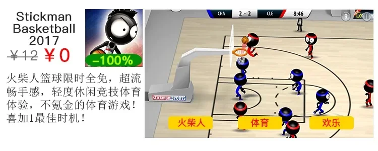 火柴人篮球游戏排行榜