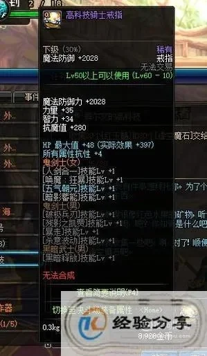 dnf手游高科技戒指-dnf高科技戒指详解