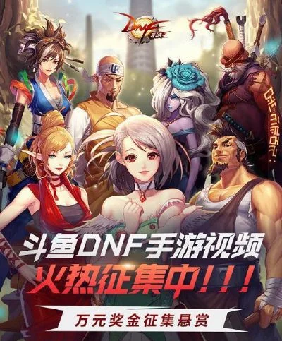 斗鱼的dnf手游是啥-斗鱼DNF手游冒险之旅