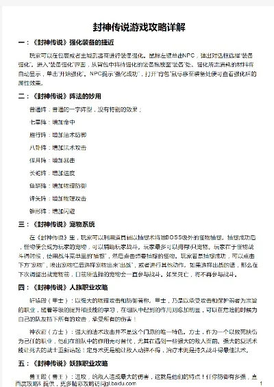 排行榜前几封神的游戏-经典游戏封神榜
