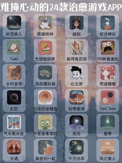 温馨治愈类手游排行榜-治愈手游心灵绿洲