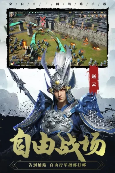 三国类策略游戏排行-三国策略游戏排行
