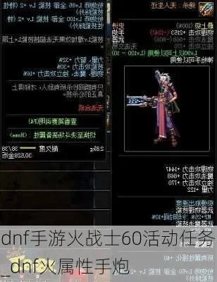 手游dnf火战士武器-火战士武器指南