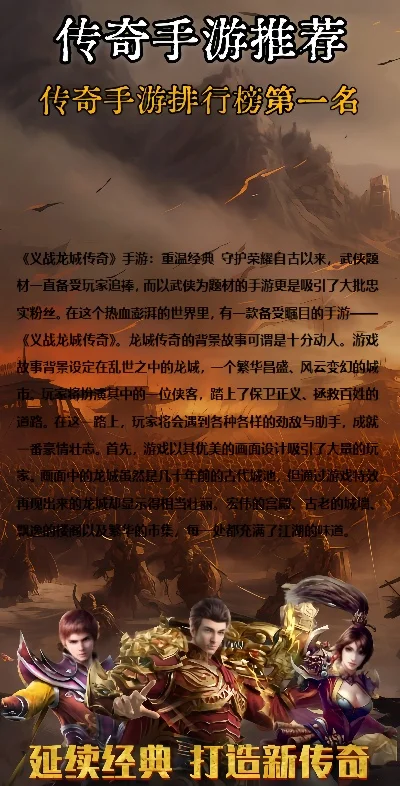 最新十大传奇手游推荐-传奇手游推荐