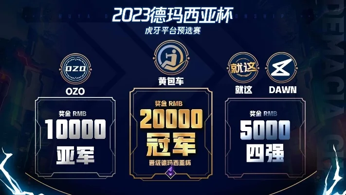 德玛西亚杯春季赛奖金-电竞奖金助推旅游发展