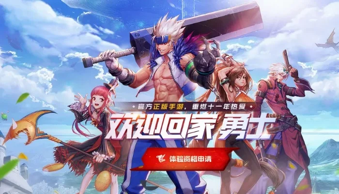 dnf手游交流软件-dnf手游交流软件：提升社交体验